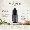 ChatGPT-Image-2026年8月25日-下午10_37_22.webp 萃茶系列 不涼茶味煙油|涵蓋梨山烏龍/鐵觀音/午後紅茶/茉莉綠茶,主打極致冷萃回甘與茶韻層次感,通用注油小煙主機
