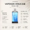 ChatGPT-Image-2026年8月25日-下午10_45_06.webp 【加購130送主機+電池】VAPENGIN VENUS 金星 專用換彈拋棄式電子煙|具備頂級質感機身與網狀霧化芯極致口感,搭載 500mAh 高效快充續航規格