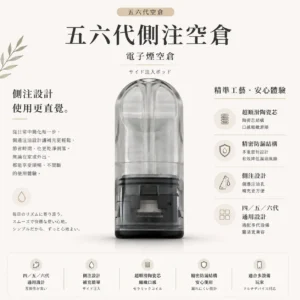 ChatGPT-Image-2026年8月25日-下午11_00_51.webp 五六代通用側注空倉|具備超順滑陶瓷芯與側注油精密防漏設計,採用不滲油技術,四、五、六代主機完美兼容