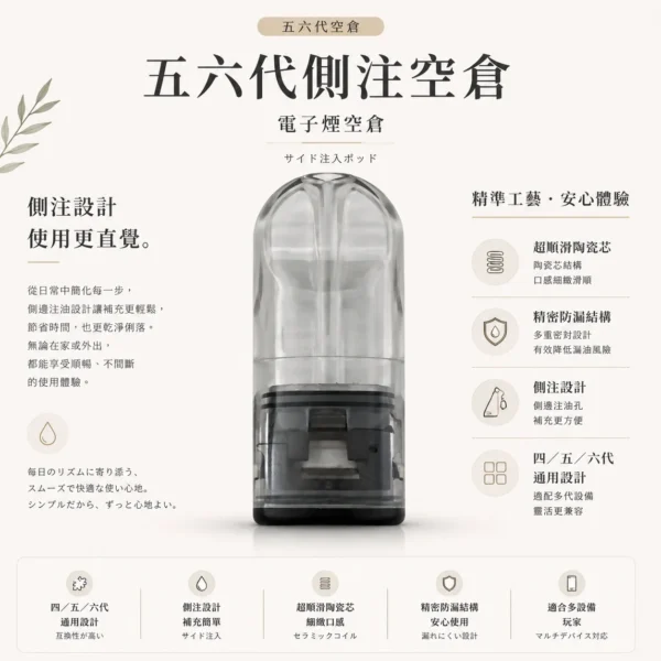 ChatGPT-Image-2026年8月25日-下午11_00_51.webp 五六代通用側注空倉|具備超順滑陶瓷芯與側注油精密防漏設計,採用不滲油技術,四、五、六代主機完美兼容