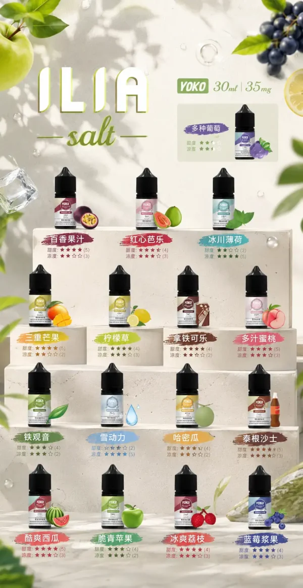 ChatGPT-Image-2026年8月28日-上午12_40_31.webp ILIA 哩亞 絲滑系煙油 30ml 巨量裝|完美的 3.5%尼古丁鹽濃度與頂級流暢口感,通用注油小煙主機