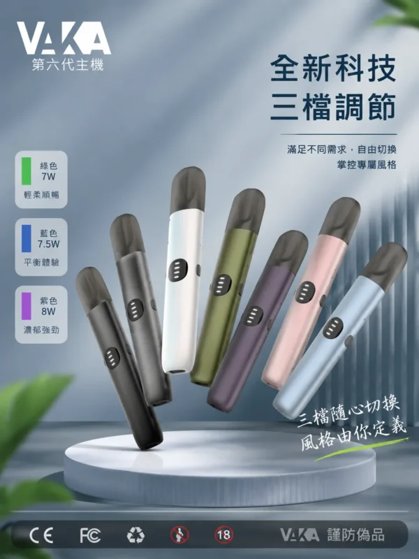 ChatGPT-Image-2026年8月31日-下午08_15_44.webp VAKA 五代通用主機|支援 7W-8W 三段功率自由切換與客製化擊喉感,完美相容 4/5/6 代煙彈
