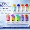 ChatGPT-Image-2026年9月2日-下午11_48_35.webp SP2S 歐洲版 12000口 拋棄式電子煙|具備自帶 LED 電量顯示使電力一目瞭然,採用 10ml 澎湃容量與 500mAh 可充電續航規格