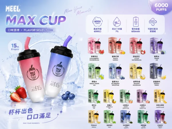 ChatGPT-Image-2026年9月3日-上午02_19_55.webp MEEL 奶茶杯 6000口 拋棄式電子煙|具備 3% 尼古丁鹽順滑不鎖喉與 15ml 巨無霸油量,支援智慧 Type-C 快充實現長效續航不斷電