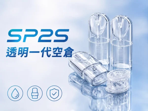SP2S 透明空倉 一代通用空煙彈｜全透明設計看油超方便，內建陶瓷芯長效耐燒並具備不漏油再升級技術，提供陶瓷芯順滑擊喉體驗，通用一代主機