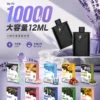 SP2S MOHOO BOX 10000口 專用煙彈 兩顆入｜具備 12ml 巨量儲油與 10000 口大容量規格，兩顆入包裝，完美通用東京魔盒主機