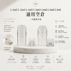 ChatGPT-Image-2026年9月6日-上午02_49_23-1.webp 一代主機通用空倉|具備 1.2ml-2.0ml 多容量選擇與透明可視儲油槽,採用陶瓷芯防漏技術,搭載標準一代相容卡槽,完美通用一代主機