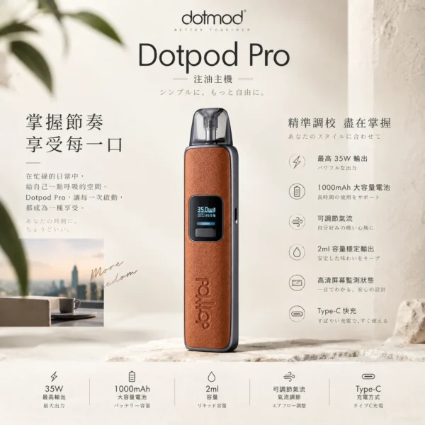 ChatGPT-Image-2026年9月6日-下午05_37_27.webp DotPod Pro 注油小煙主機|具備 35W 大功率與 1000mAh 高續航大容量電池,支援 Type-C 快充,採用 2ml 容量開放式油艙設計,通用小煙煙油