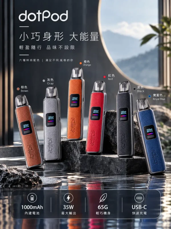 ChatGPT-Image-2026年9月6日-下午05_50_51.webp DotPod Pro 注油小煙主機|具備 35W 大功率與 1000mAh 高續航大容量電池,支援 Type-C 快充,採用 2ml 容量開放式油艙設計,通用小煙煙油