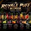 ChatGPT-Image-2026年9月6日-下午08_44_54.webp Royale Puff 注油煙油|具備 40ml 大容量裝與 30mg 尼古丁鹽配方,帶來順滑擊喉口感,廣泛通用各式注油小煙主機