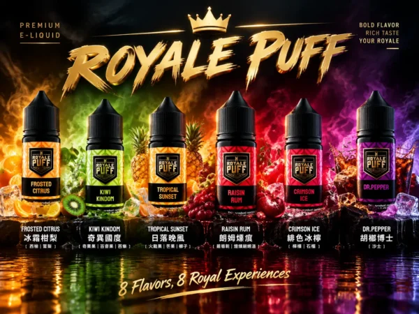 ChatGPT-Image-2026年9月6日-下午08_49_01.webp Royale Puff 注油煙油|具備 40ml 大容量裝與 30mg 尼古丁鹽配方,帶來順滑擊喉口感,廣泛通用各式注油小煙主機