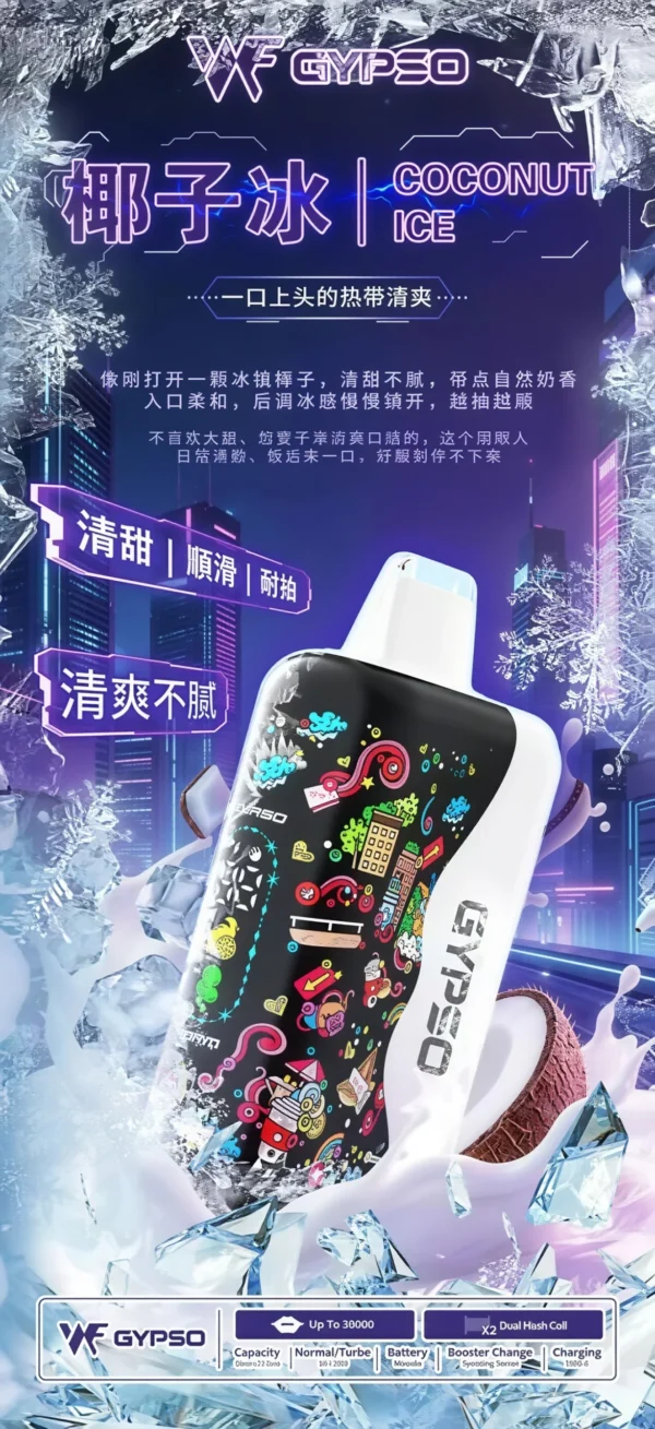 GYPSO滿天星30000口抛棄式電子煙-椰子冰-scaled-1.webp GYPSO 滿天星 30000口拋棄式電子煙|18ml巨量油艙,支援 Normal/Turbo 雙功率與 Type-C充電