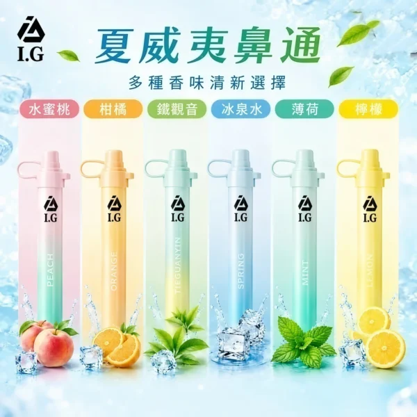 I.G夏威夷鼻通產品規格-鼻吸薄荷棒-2.webp I.G 夏威夷 1000口鼻通棒|精巧外型,隨身方便收納