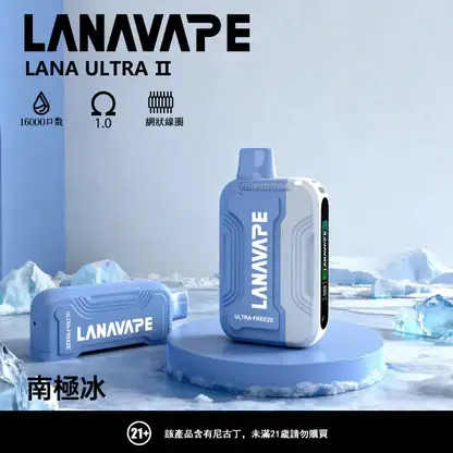 【買3送主機】LANA Ultra II 16000口 專用磁吸換彈拋棄式電子煙｜具備 10ml 誠意大容量與爆汁順滑口感，搭載 750mAh 超大電芯、LED 螢幕顯示並支援 Type-C 快充