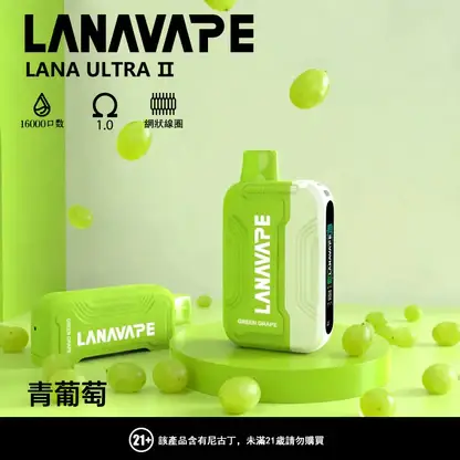 【買3送主機】LANA Ultra II 16000口 專用磁吸換彈拋棄式電子煙｜具備 10ml 誠意大容量與爆汁順滑口感，搭載 750mAh 超大電芯、LED 螢幕顯示並支援 Type-C 快充