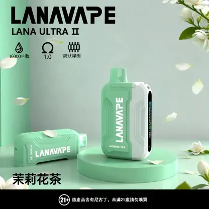 【買3送主機】LANA Ultra II 16000口 專用磁吸換彈拋棄式電子煙｜具備 10ml 誠意大容量與爆汁順滑口感，搭載 750mAh 超大電芯、LED 螢幕顯示並支援 Type-C 快充