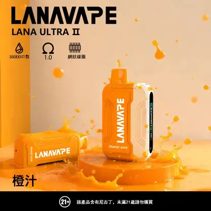 【買3送主機】LANA Ultra II 16000口 專用磁吸換彈拋棄式電子煙｜具備 10ml 誠意大容量與爆汁順滑口感，搭載 750mAh 超大電芯、LED 螢幕顯示並支援 Type-C 快充