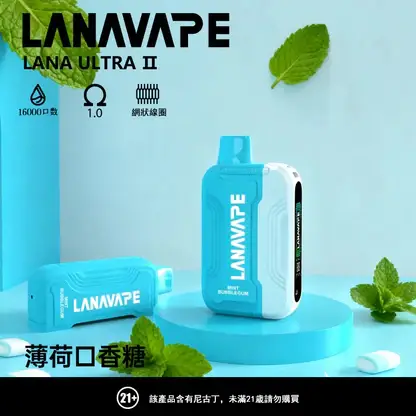 【買3送主機】LANA Ultra II 16000口 專用磁吸換彈拋棄式電子煙｜具備 10ml 誠意大容量與爆汁順滑口感，搭載 750mAh 超大電芯、LED 螢幕顯示並支援 Type-C 快充