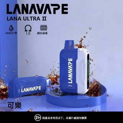 【買3送主機】LANA Ultra II 16000口 專用磁吸換彈拋棄式電子煙｜具備 10ml 誠意大容量與爆汁順滑口感，搭載 750mAh 超大電芯、LED 螢幕顯示並支援 Type-C 快充