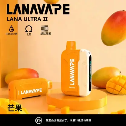 【買3送主機】LANA Ultra II 16000口 專用磁吸換彈拋棄式電子煙｜具備 10ml 誠意大容量與爆汁順滑口感，搭載 750mAh 超大電芯、LED 螢幕顯示並支援 Type-C 快充