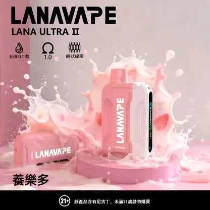 【買3送主機】LANA Ultra II 16000口 專用磁吸換彈拋棄式電子煙｜具備 10ml 誠意大容量與爆汁順滑口感，搭載 750mAh 超大電芯、LED 螢幕顯示並支援 Type-C 快充