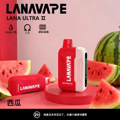 【買3送主機】LANA Ultra II 16000口 專用磁吸換彈拋棄式電子煙｜具備 10ml 誠意大容量與爆汁順滑口感，搭載 750mAh 超大電芯、LED 螢幕顯示並支援 Type-C 快充