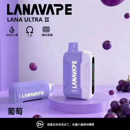 【買3送主機】LANA Ultra II 16000口 專用磁吸換彈拋棄式電子煙｜具備 10ml 誠意大容量與爆汁順滑口感，搭載 750mAh 超大電芯、LED 螢幕顯示並支援 Type-C 快充