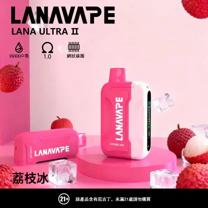 【買3送主機】LANA Ultra II 16000口 專用磁吸換彈拋棄式電子煙｜具備 10ml 誠意大容量與爆汁順滑口感，搭載 750mAh 超大電芯、LED 螢幕顯示並支援 Type-C 快充