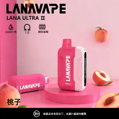 【買3送主機】LANA Ultra II 16000口 專用磁吸換彈拋棄式電子煙｜具備 10ml 誠意大容量與爆汁順滑口感，搭載 750mAh 超大電芯、LED 螢幕顯示並支援 Type-C 快充