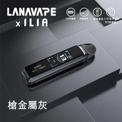 【買1贈煙油】LANA / ILIA-JETMAX 聯名 側注油主機套裝｜配備 1.47 吋彩色大螢幕與 1200mAh 戰鬥續航，結合可調氣流系統與側注油設計，通用小煙煙油