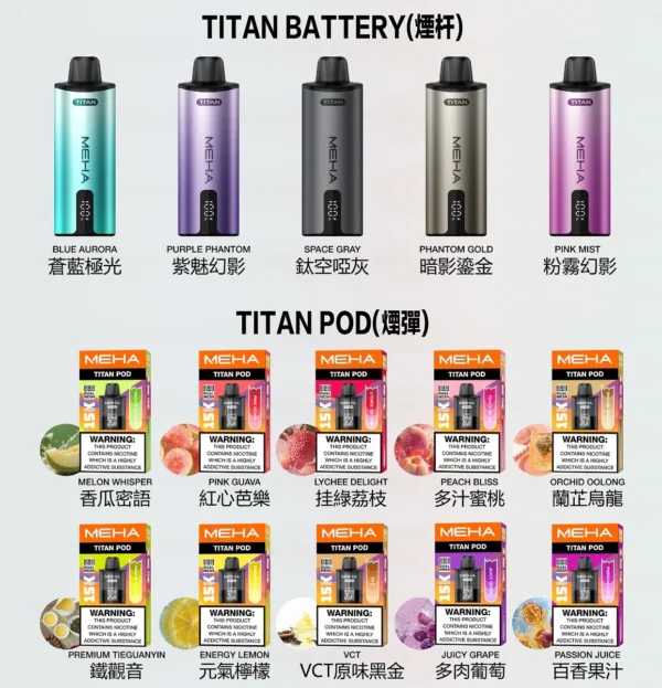 MEHA-TITAN-15000-抛棄式電子煙.webp MEHA 魅嗨 TITAN 泰坦 15000口 專用煙彈|具備 Mesh 網芯炸裂口感與 3% 尼古丁鹽,採用 15ml 巨量裝確保每一口都鮮活飽滿,搭配專用 TITAN 主機