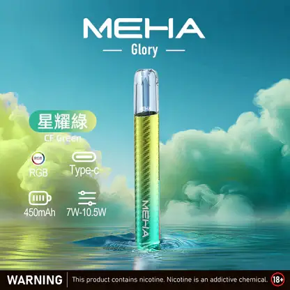 MEHA 魅嗨 星耀版 一代通用主機｜具備七彩氛圍燈潮流外觀與 7W-10.5W 三檔功率調節自定義口感，配備 450mAh 高續航與 Type-C 快充，適配一代煙彈