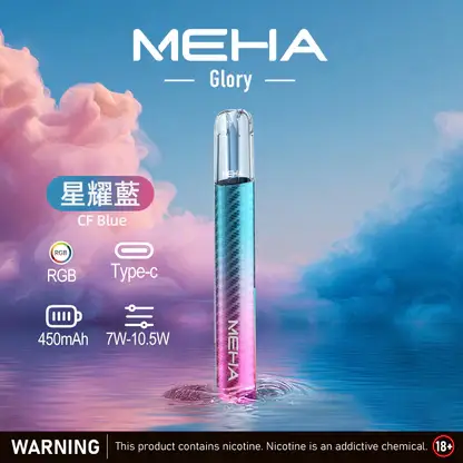 MEHA 魅嗨 星耀版 一代通用主機｜具備七彩氛圍燈潮流外觀與 7W-10.5W 三檔功率調節自定義口感，配備 450mAh 高續航與 Type-C 快充，適配一代煙彈