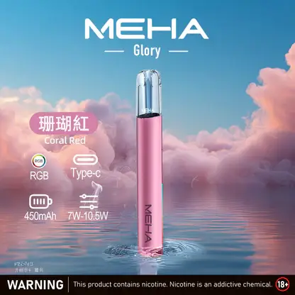 MEHA 魅嗨 星耀版 一代通用主機｜具備七彩氛圍燈潮流外觀與 7W-10.5W 三檔功率調節自定義口感，配備 450mAh 高續航與 Type-C 快充，適配一代煙彈