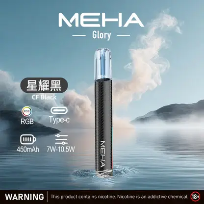 MEHA 魅嗨 星耀版 一代通用主機｜具備七彩氛圍燈潮流外觀與 7W-10.5W 三檔功率調節自定義口感，配備 450mAh 高續航與 Type-C 快充，適配一代煙彈