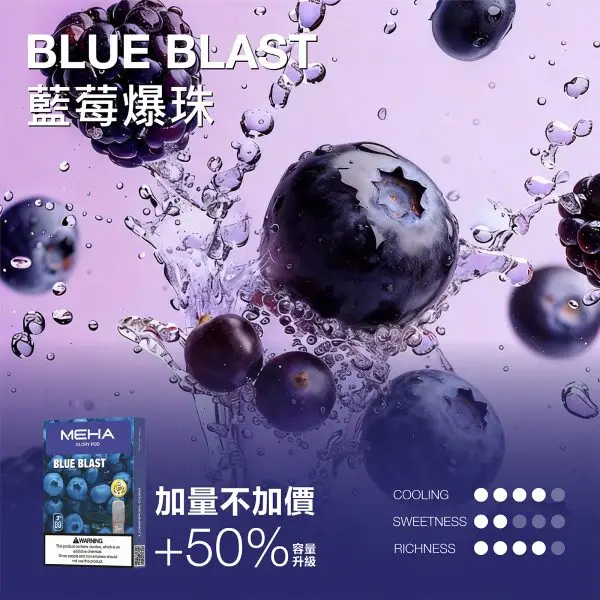 MEHA 魅嗨 一代通用煙彈 3ml大容量｜主打爆汁系果香與 3%尼古丁鹽順滑擊喉，具備專利防漏技術且通用一代主機
