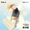RELX-悅刻-煙油-30mg-2.webp RELX 悅刻 煙油 30mg|精選多款冰爽水果風味,採用 30mg 尼古丁鹽黃金比例,順滑擊喉不嗆辣,注油式小煙主機專配