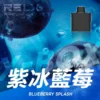 RELX悅刻x-box-16000口拋棄式電子煙-煙彈紫冰藍莓風味-768x768-1.webp RELX 悅刻 X-BOX 16000口專用換彈拋棄式電子煙套裝|支援 12W-16W雙段功率調節,搭載 Mesh網狀芯與 3%尼古丁鹽