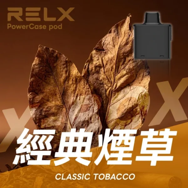 RELX悅刻x-box-16000口拋棄式電子煙-煙彈經典煙草風味-768x768-1.webp RELX 悅刻 X-BOX 16000口專用換彈拋棄式電子煙套裝|支援 12W-16W雙段功率調節,搭載 Mesh網狀芯與 3%尼古丁鹽