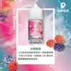 SAMELE_Fruit_Flavor-Images_Berries_CN-600x600-1.webp SAMELE 冰釀 煙油 30ml|具備爆爽冰鎮入魂與純粹冰感還原的水果原汁體驗,帶來 30mg 尼古丁鹽紮實飽滿擊喉感,通用注油小煙主機