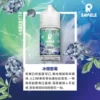 SAMELE_Fruit_Flavor-Images_Blue-Berry_CN-600x600-1.webp SAMELE 冰釀 煙油 30ml|具備爆爽冰鎮入魂與純粹冰感還原的水果原汁體驗,帶來 30mg 尼古丁鹽紮實飽滿擊喉感,通用注油小煙主機