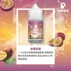 SAMELE_Fruit_Flavor-Images_Passion-Fruit_CN-600x600-1.webp SAMELE 冰釀 煙油 30ml|具備爆爽冰鎮入魂與純粹冰感還原的水果原汁體驗,帶來 30mg 尼古丁鹽紮實飽滿擊喉感,通用注油小煙主機