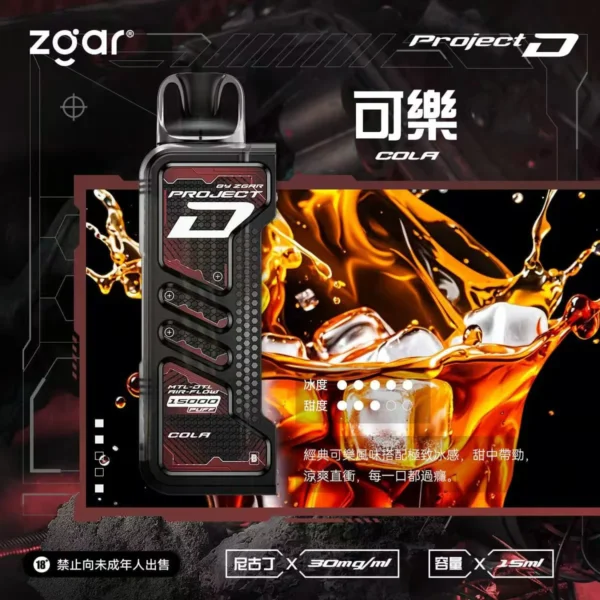 ZGAR-冰熊卡帶可樂.webp 【加購100贈主機】Zgar 冰熊卡帶 15000口專用磁吸換彈拋棄式電子煙|15ml煙油與 700mAh電量,配置 LED 智慧顯示螢幕並支援 Type-C 快充
