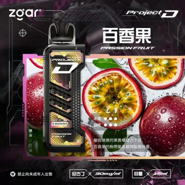 ZGAR-冰熊卡帶百香果.webp 【加購100贈主機】Zgar 冰熊卡帶 15000口專用磁吸換彈拋棄式電子煙|15ml煙油與 700mAh電量,配置 LED 智慧顯示螢幕並支援 Type-C 快充