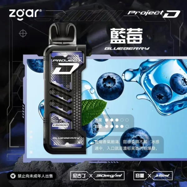 ZGAR-冰熊卡帶藍莓.webp 【加購100贈主機】Zgar 冰熊卡帶 15000口專用磁吸換彈拋棄式電子煙|15ml煙油與 700mAh電量,配置 LED 智慧顯示螢幕並支援 Type-C 快充