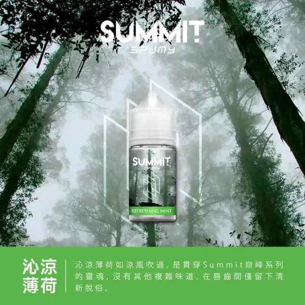 a3c827_2a128296f8de44138359f97827758290_mv2.webp SPUMY Summit 薄荷 煙油 30ml 大容量|美式頂級調香尼古丁鹽配方,主打純淨冰感與激爽不嗆口體驗,通用注油小煙主機
