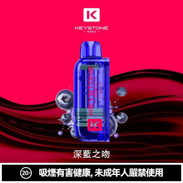 ad4c61547029297952cd5b2f52469014-1024x1024.jpg.webp 【買一盒煙彈送主機】KEYSTONE FLEX-3 鑰石 25000口拋棄式電子煙|15ml透明可視油艙,支援三段功率調節與 Type-C充電