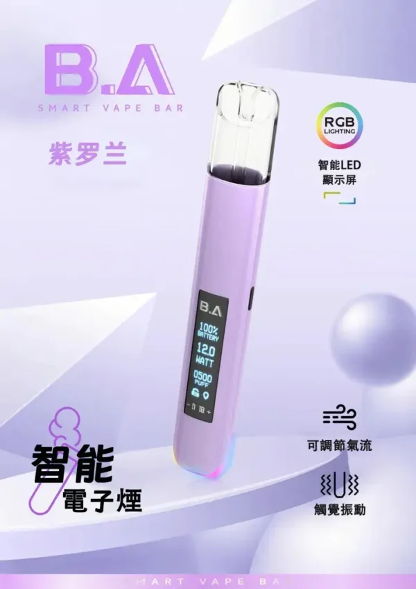 B.A Smart Vape Bar 一代通用主機｜內建 LED 智慧顯示螢幕與 RGB 炫彩燈效動態交互設計，完全通用一代煙彈