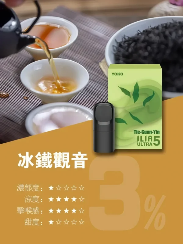 【買四盒送主機】ILIA 哩亞 五代通用煙彈｜全新陶瓷芯防漏技術升級，主打多種濃郁口味與 3%尼古丁鹽順滑擊喉，適配五代主機