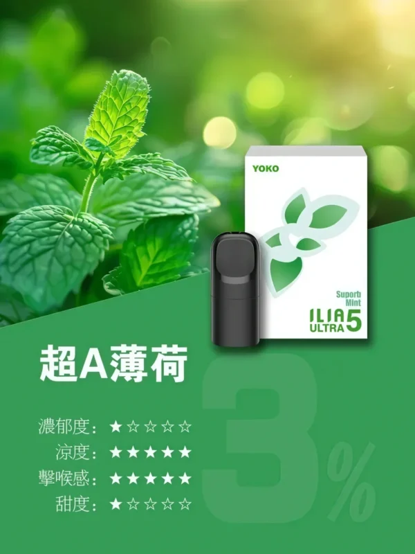 【買四盒送主機】ILIA 哩亞 五代通用煙彈｜全新陶瓷芯防漏技術升級，主打多種濃郁口味與 3%尼古丁鹽順滑擊喉，適配五代主機
